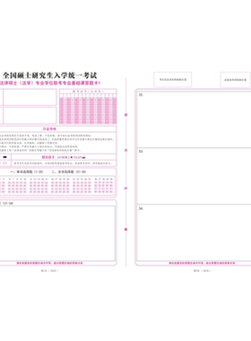 硕士研究生法硕法学答题卡