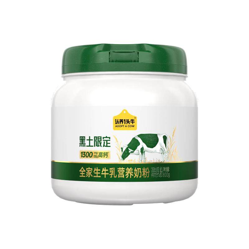 认养一头牛黑土吨吨全家生牛乳营养牛奶奶粉高钙高蛋白易溶解早餐