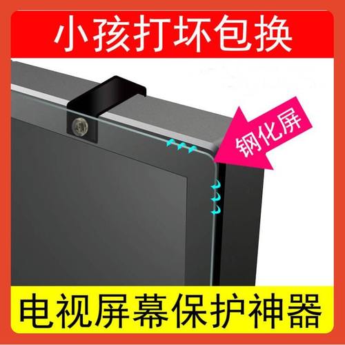 ?556575寸液晶砸屏幕罩电视机钢化玻璃保护防护罩防爆膜防