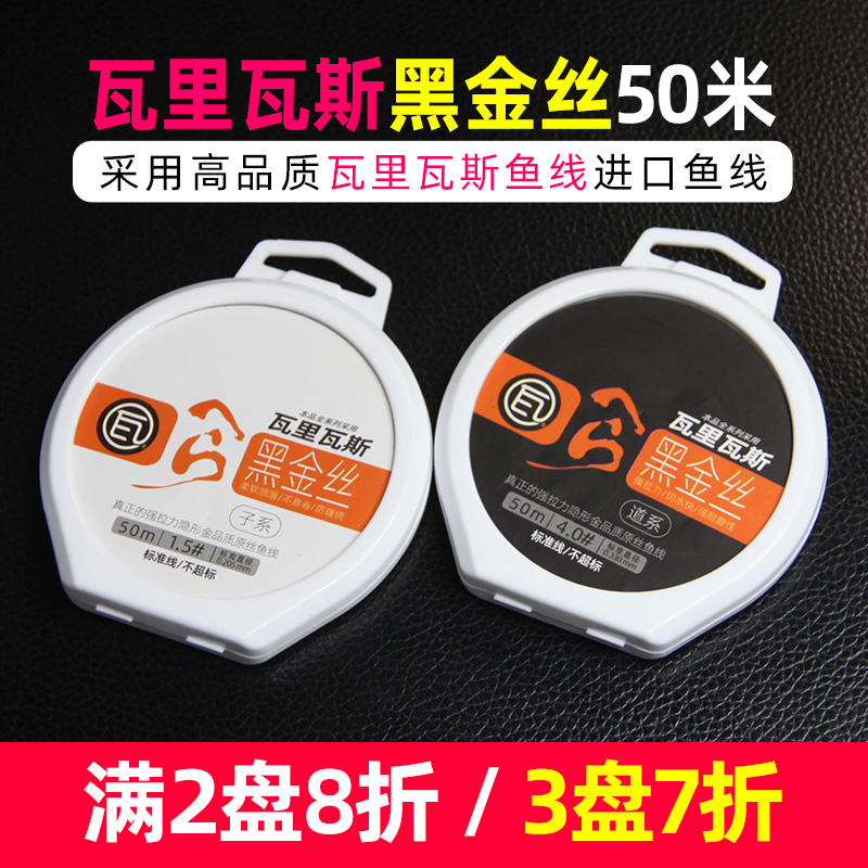 鱼线主线瓦里瓦斯黑金丝钓线强力子线柔软不挡口防缠绕顺滑抗卷曲
