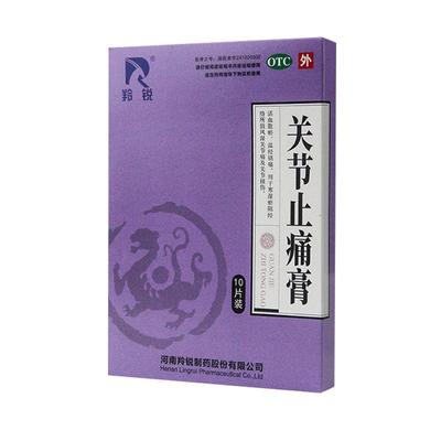 【羚锐】关节止痛膏5贴*2袋/盒