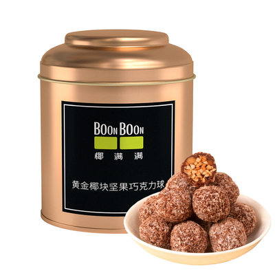 黄金椰块坚果巧克力球伴手礼盒