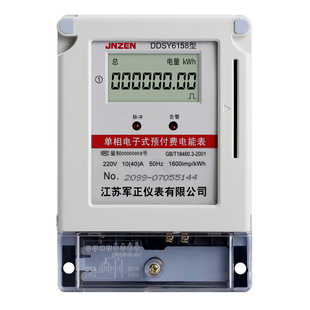单相预付费电表插卡式ic卡表磁卡家用出租房智能电子式电度表220v