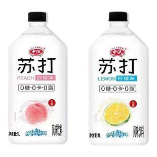 中沃无糖苏打水0糖0脂0卡柠檬白桃味果味弱碱性苏打饮品1L*12瓶