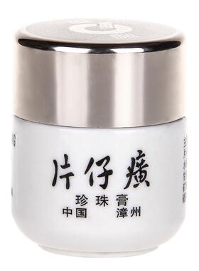 皇后牌片仔癀珍珠膏3祛斑