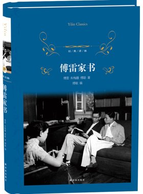 傅雷家书 硬壳精装本【赠导读导练+傅雷书签】八年级阅读书目 傅雷家书译林出版社 正版原著完整版无删减 中学生课外阅读书籍