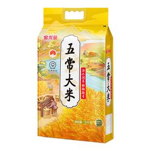 金龙鱼五常大米5kg东北大米10斤装家用煮饭香软弹糯团购送礼福利