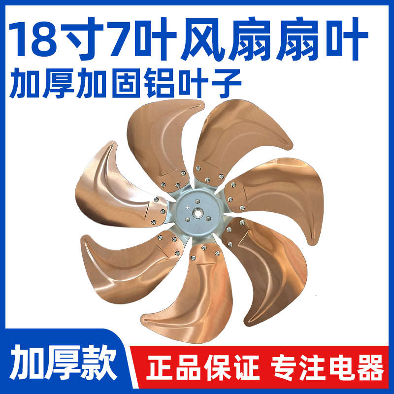 【18寸商务扇7叶古铜色扇叶】FS-45工业扇坐爬地电风扇铝叶子配件