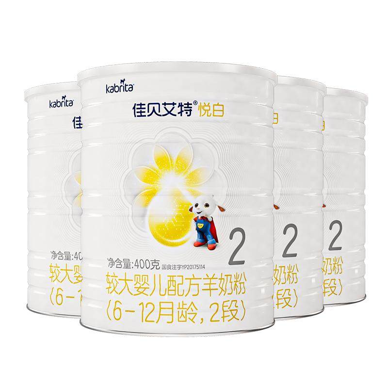 买1送1佳贝艾特悦白2段羊奶粉