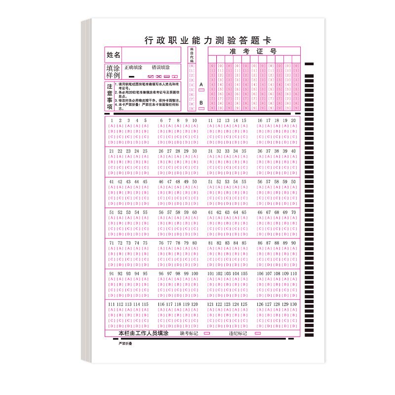 公务员行测答题卡稿纸