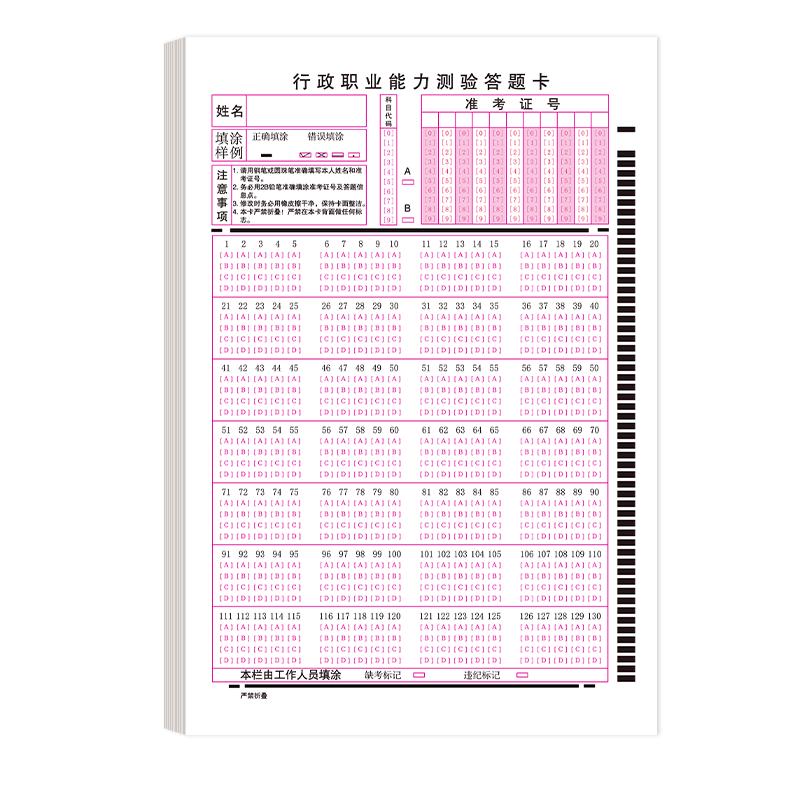 2024国考省考行测答题卡新版公务员考试申论稿纸140题横竖行测卡横卡竖卡120克双胶纸单面书写申论联考通用版