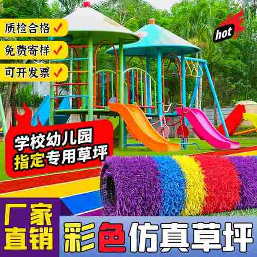 1人造草坪工程围挡幼儿园彩虹跑道人工草地专用操场草坪游乐场仿