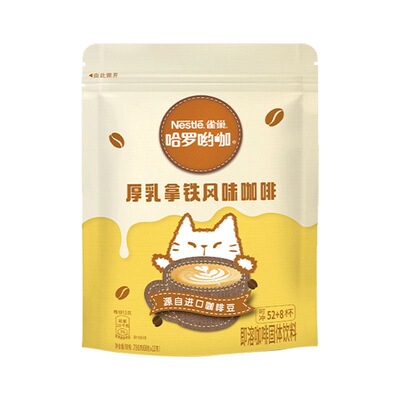 雀巢咖啡袋装哈罗哟咖厚乳风味咖啡拿铁速溶奶香新品办公提神饮料