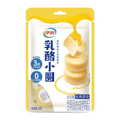 伊利乳酪小圆50g袋装奶酪块