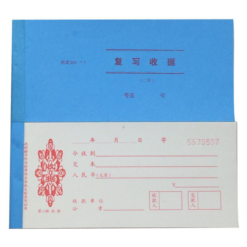 单联收据一联收据收款