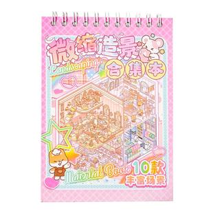 韩系微缩场景合集本3D立体手账造景解压DIY小屋贴纸手帐益智贴画