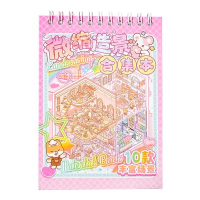 微缩场景合集本贴纸解压贴画