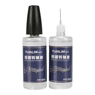 乐器按键保养油萨克斯长笛大号小号长号圆号次中音号单簧管活塞油