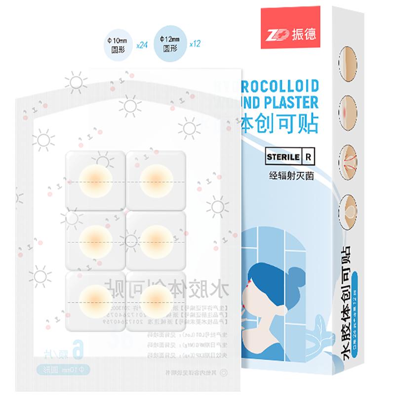 振德医用水胶体痘痘贴痘痕创口贴人工皮伤口创可贴可上妆净痘隐贴