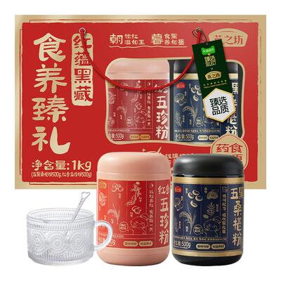 臻选燕之坊五红五黑谷物粉礼盒