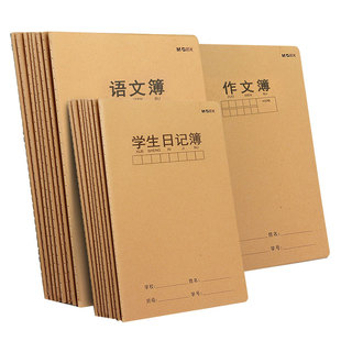 晨光小学生日记本三年级二四年级专用语文作文本400格16k大号周记本初中方格簿课时作业本子A5牛皮纸加厚定制