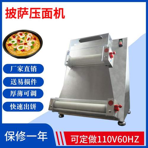 披萨成形机 披萨成型机 饼皮压面机披萨饼成型 pizza底饼