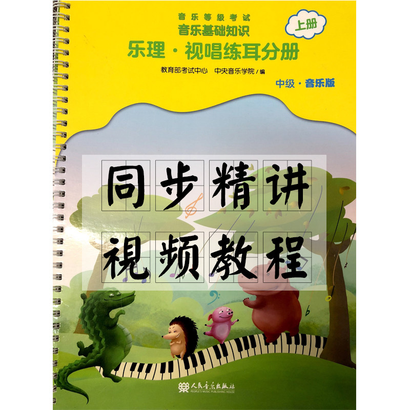 中央音乐学院音乐基础知识-中级音乐/舞蹈/美术兴趣