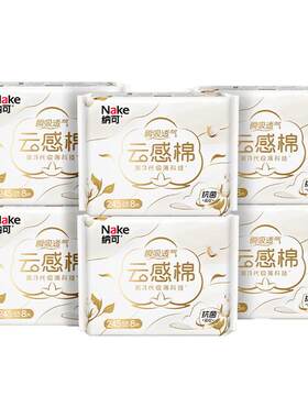 纳可卫生巾日用245mm6包48片