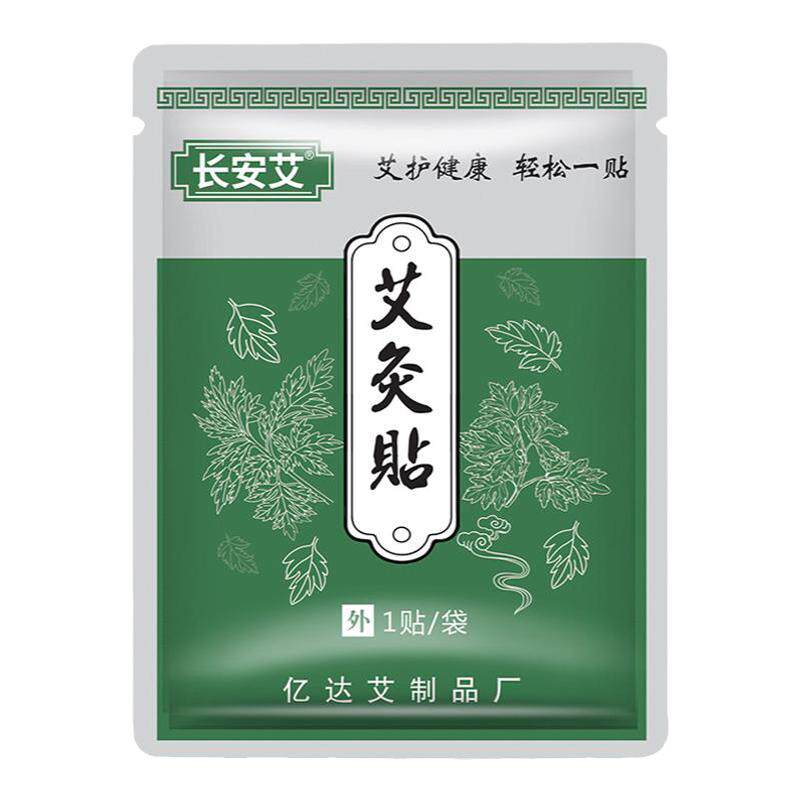 艾草自发热贴热灸肩颈腰椎暖宫