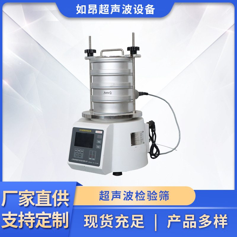 多功能检验筛实验室检验室专用振动筛标准检验筛小型振动筛全新筛