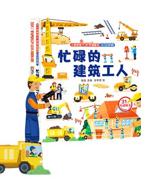 【清仓】多互动机关儿童3d立体书