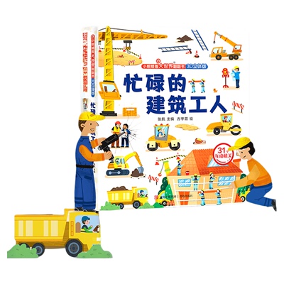 【清仓捡漏】大开本儿童3d立体书