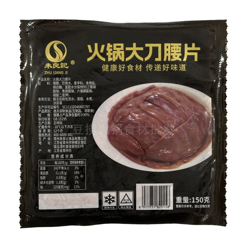 免处理客道大刀腰片重庆四川火锅