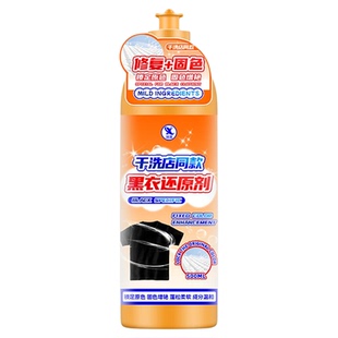 黑色衣服掉色恢复剂裤子发红褪色发白修复剂补色还原翻新增色剂￥