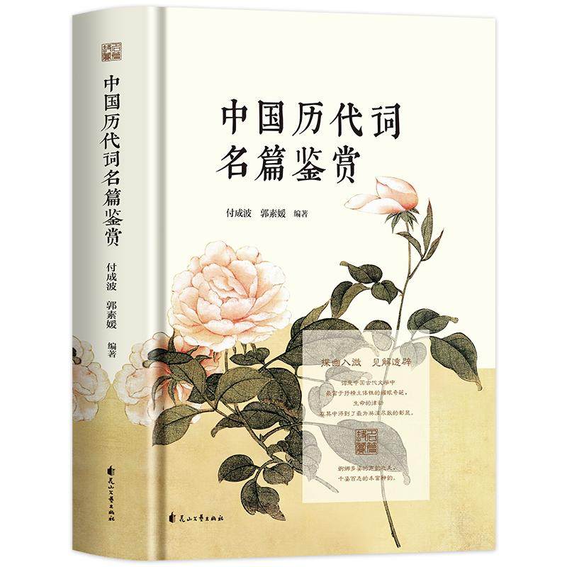 全套3册 中国历代散文+诗词名篇鉴赏 中国古代散文源远流长形式多样是一种兼具实用与审美双重价值的语言艺术中国古代散文名篇荟萃