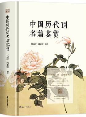全套3册 中国历代散文+诗词名篇鉴赏 中国古代散文源远流长形式多样是一种兼具实用与审美双重价值的语言艺术中国古代散文名篇荟萃