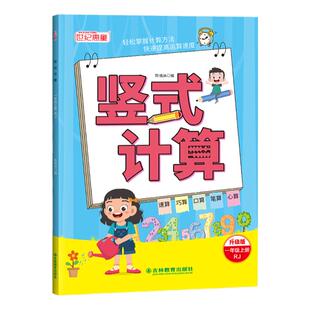 竖式计算练习一年级二三年级上册下册数学口算竖式脱式计算练习册 数学口算每天一练大通关每日30题10000道笔算天天练小学123年级