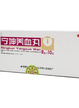 [同仁堂]宁坤养血丸9g*10丸/盒