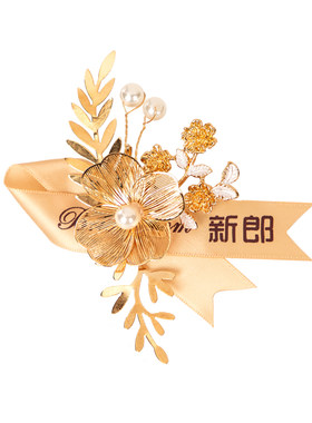 胸花结婚新郎新娘伴郎伴娘