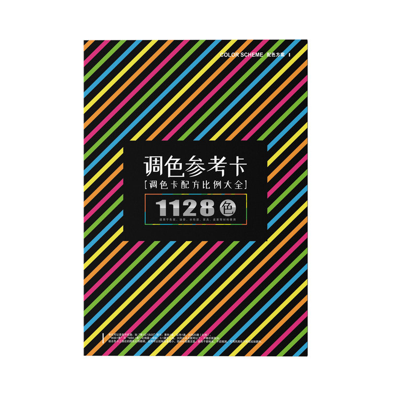 调色配方比例色卡参考
