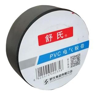 舒氏电工胶布24mm加宽舒适pvc防水绝缘胶带超粘耐高温红色黑色白