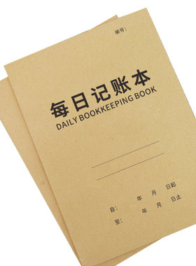 每日记账本明细账手账