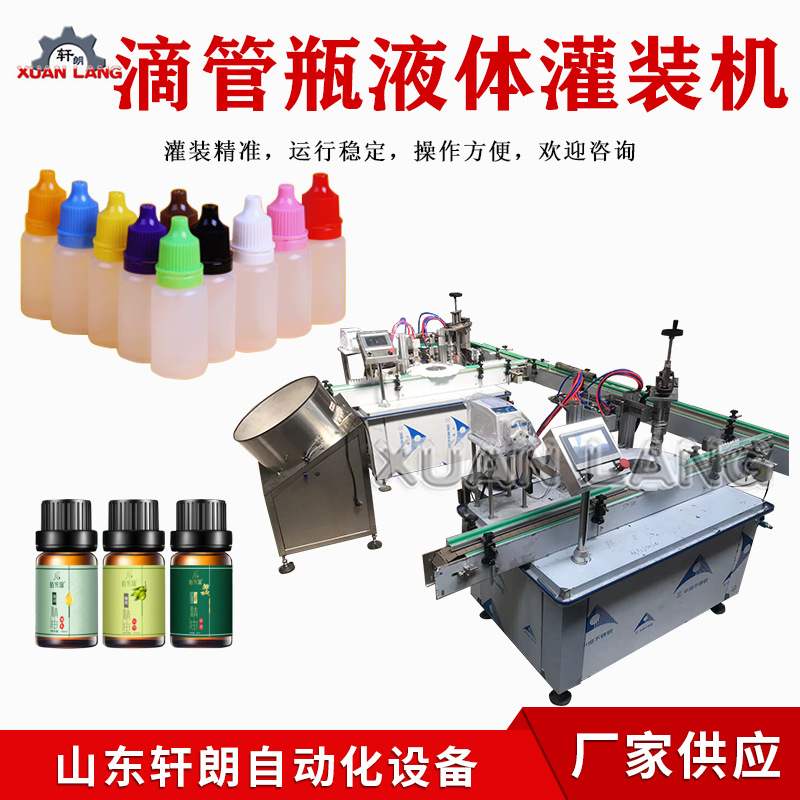 小型口服液眼药水滴管灌装封口机香水西林瓶灌装机精油带塞灌装机