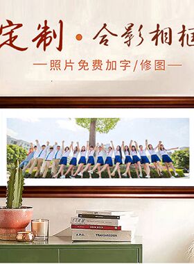 毕业照相框摆台合影企业集体照片大合照像框来图定制木框空框挂墙