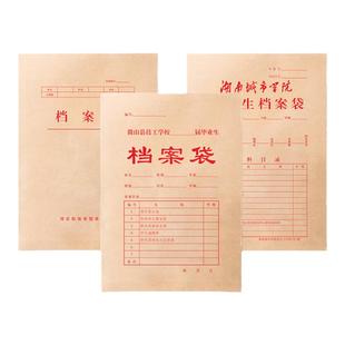 定做学生专用档案袋毕业生袋封条学籍袋文件袋试卷袋订制档案袋大学高中专定制做成人自学毕业生登记表补办