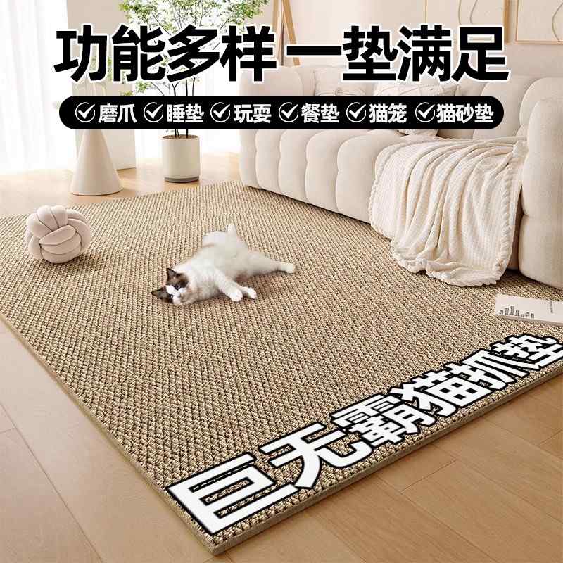 厚剑麻地毯猫窝猫抓板垫子耐磨不掉屑防猫抓用品客厅地垫猫咪磨爪