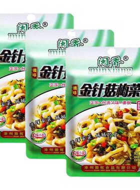 梅菜花生金针菇梅菜下饭拌饭菜