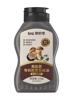 碧欧奇黑松露有机松茸素蚝油