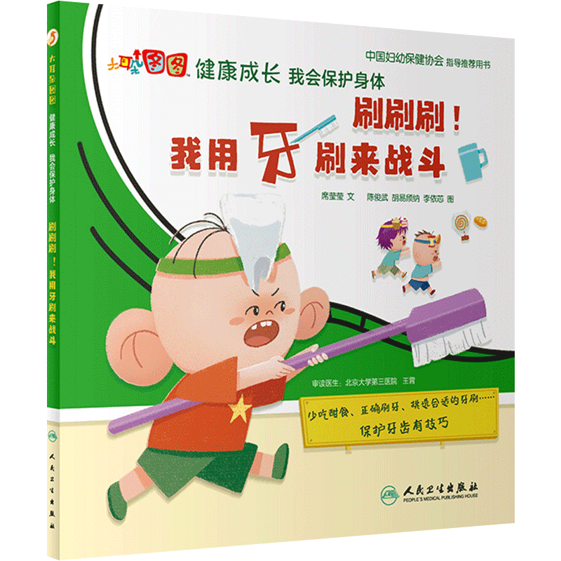 刷刷刷!我用牙刷来战斗