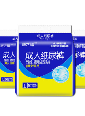 康之福成人纸尿裤男女通用